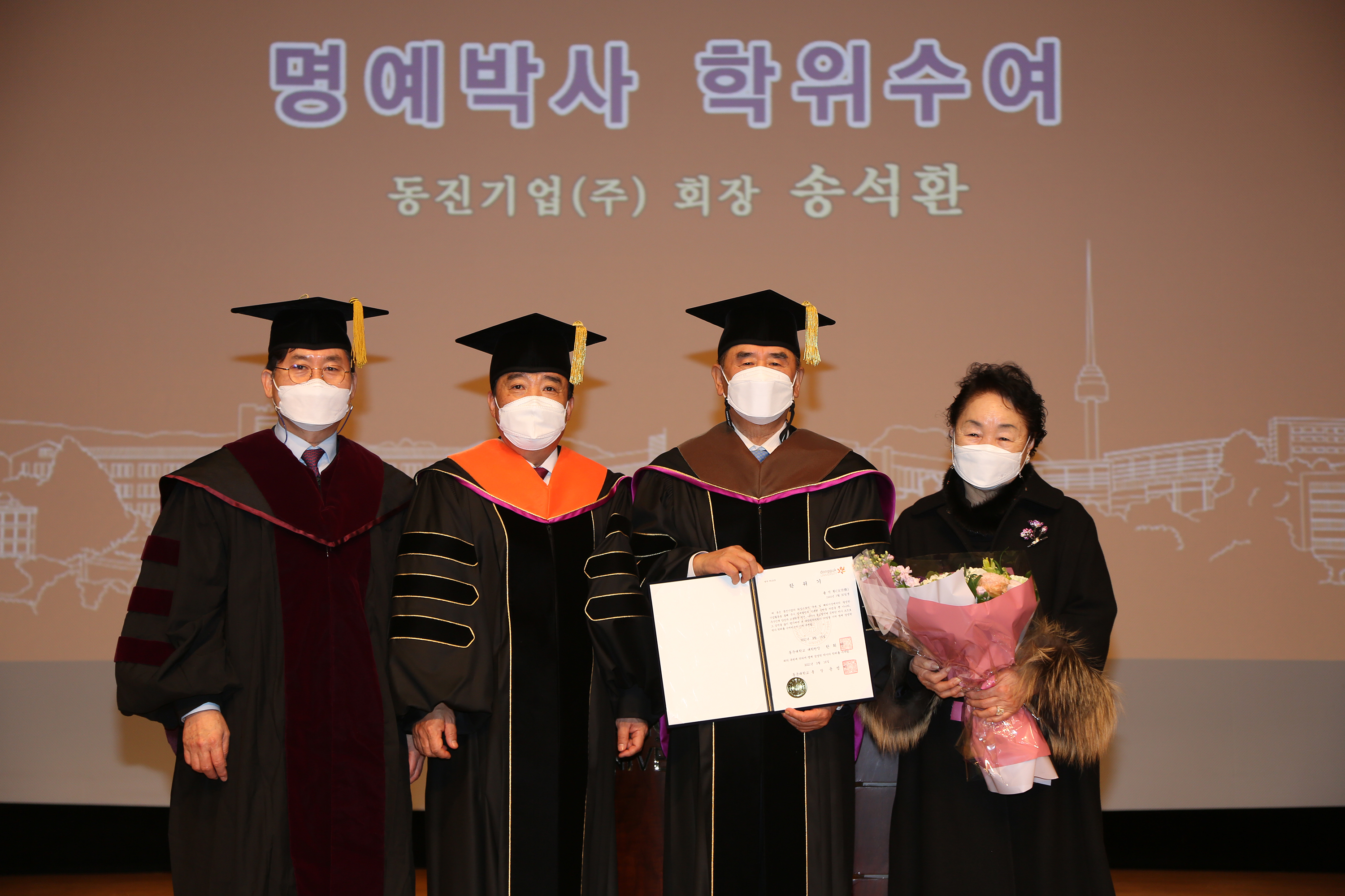 동국대, 송석환 동진기업 회장에 명예박사 학위 수여