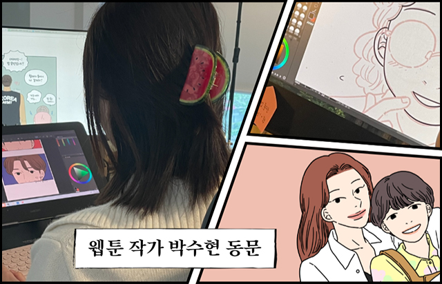 [동문 인터뷰] 웹툰작가 박수현 동문, 아홉수의 성장통을 위로하다