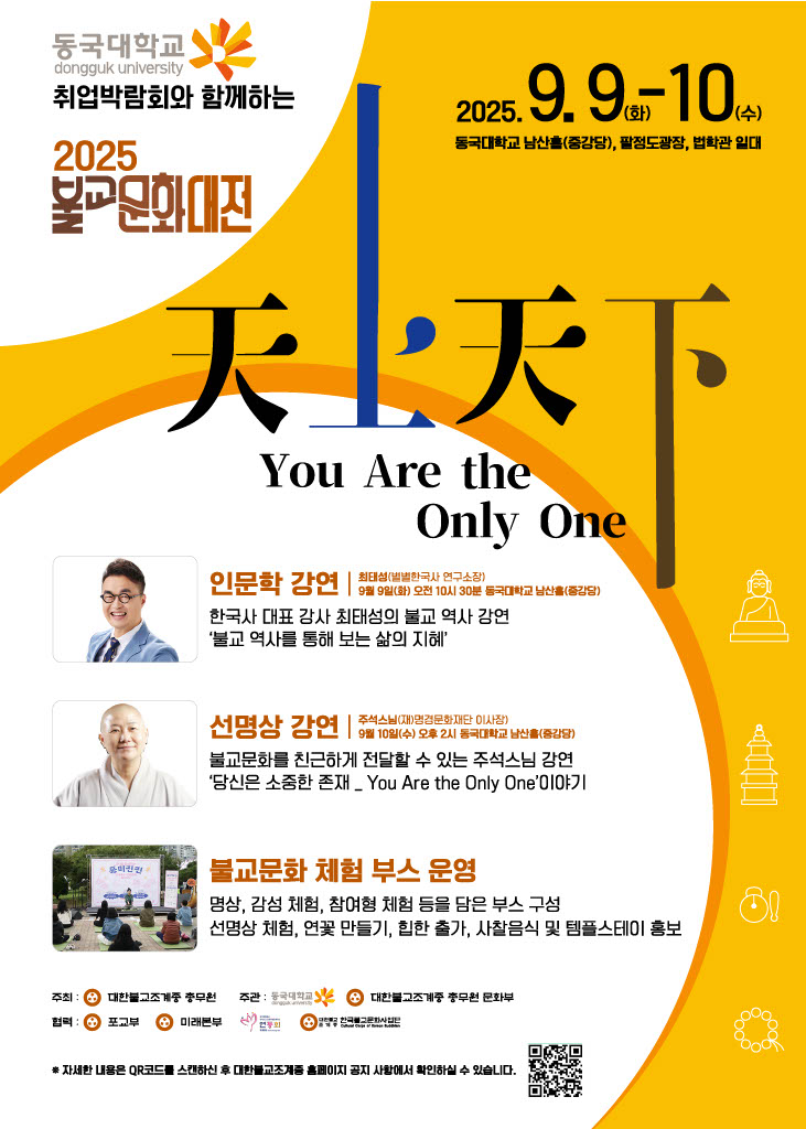 《행사》【기타 2】불기2569(2025)년 불교문화대전 행사 안내