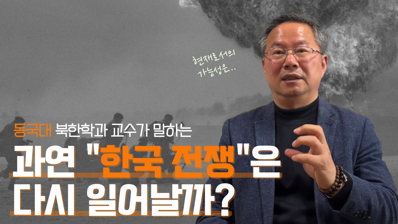 [알쓸동잡] 북한학과 교수님께 묻는다❗계속되는 미사일 발사와 남북 군사력 차이💣