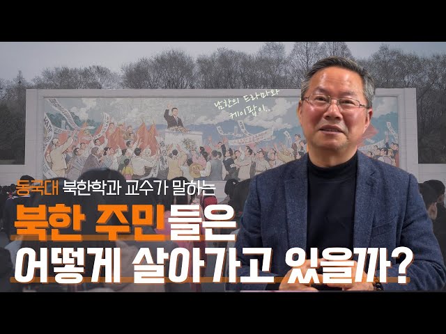 [알쓸동잡] 북한학과 교수님께 묻는다❗️실제로 북한에서 케이팝이 유행할까?🎵🎬