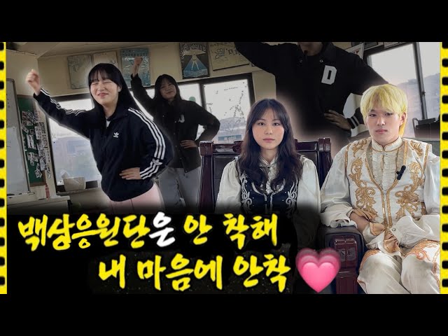 [한입만 ep.2.1] 동국대학교 백상응원단 체험하기!📣