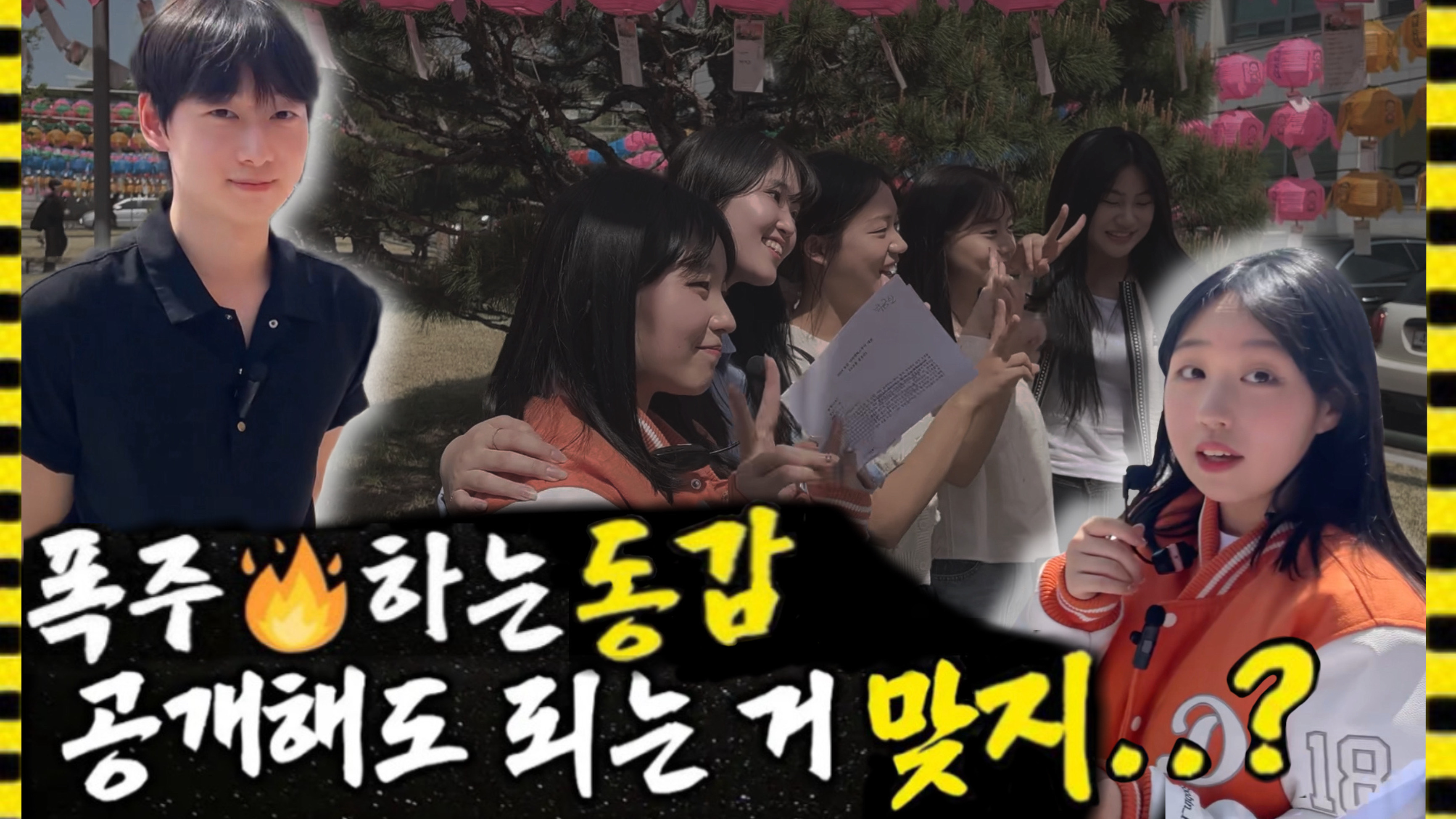 [한입만 ep.3.2] 동국대학교 홍보대사 체험해보기!🍊
