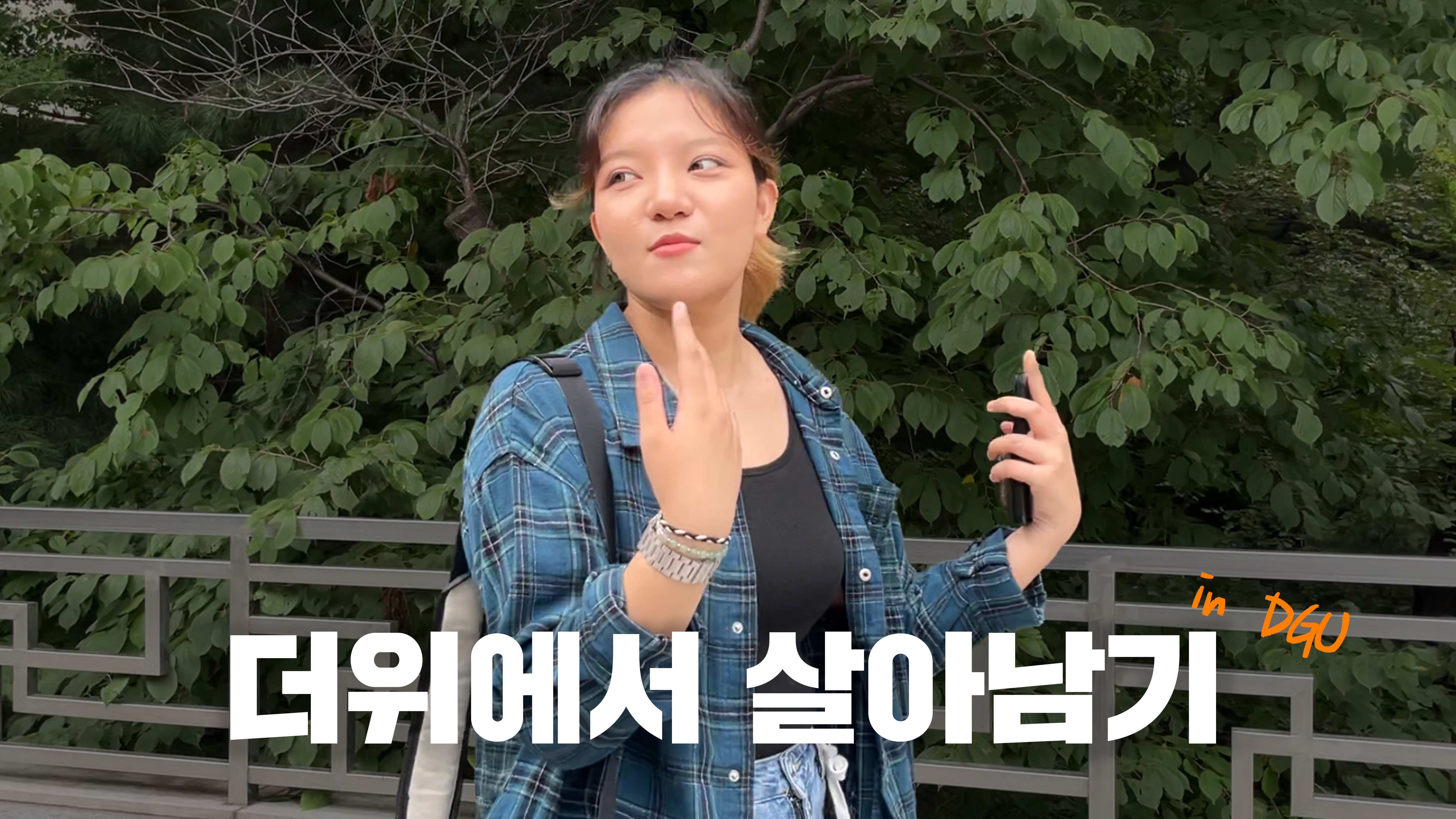[무한동전] 더위에서 살아남기 in DGU🔥