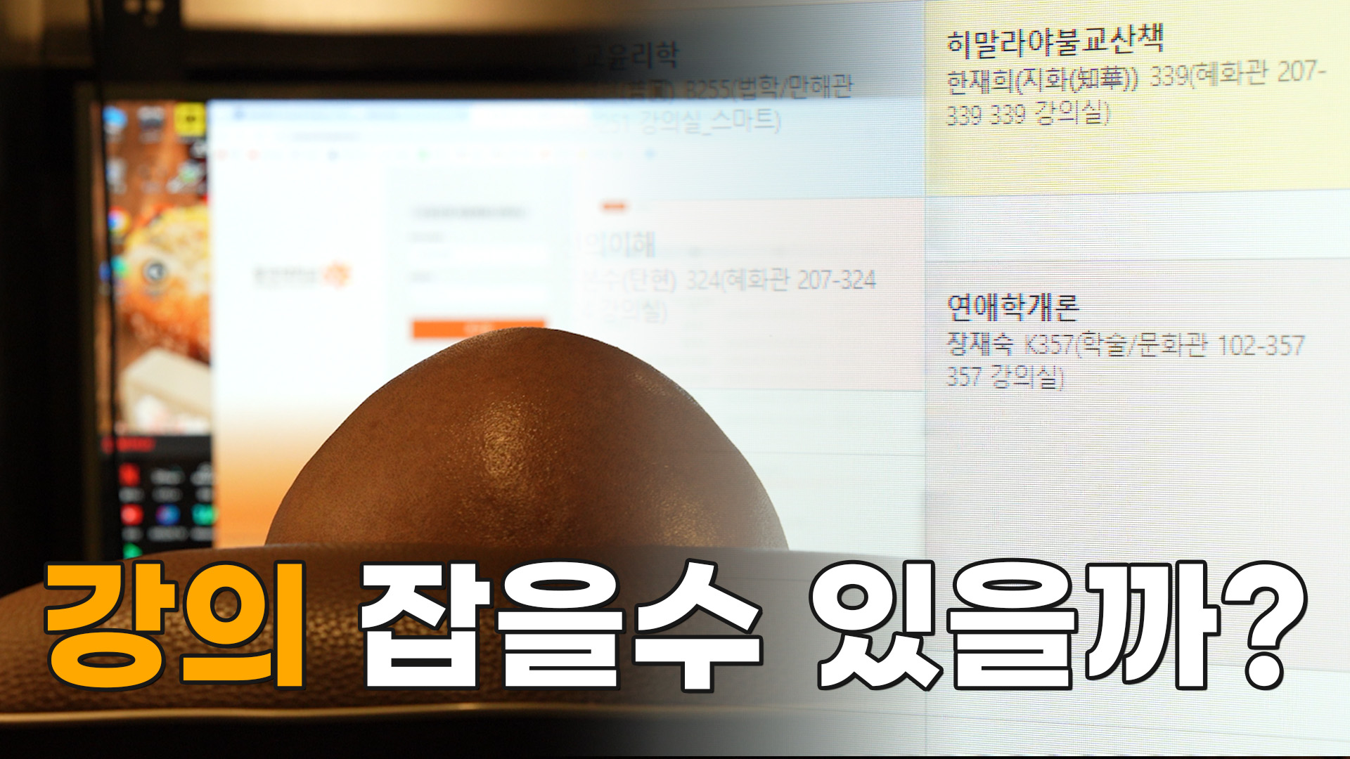 [모닝붓다 6회] 수강 신청하는 학생 스님
