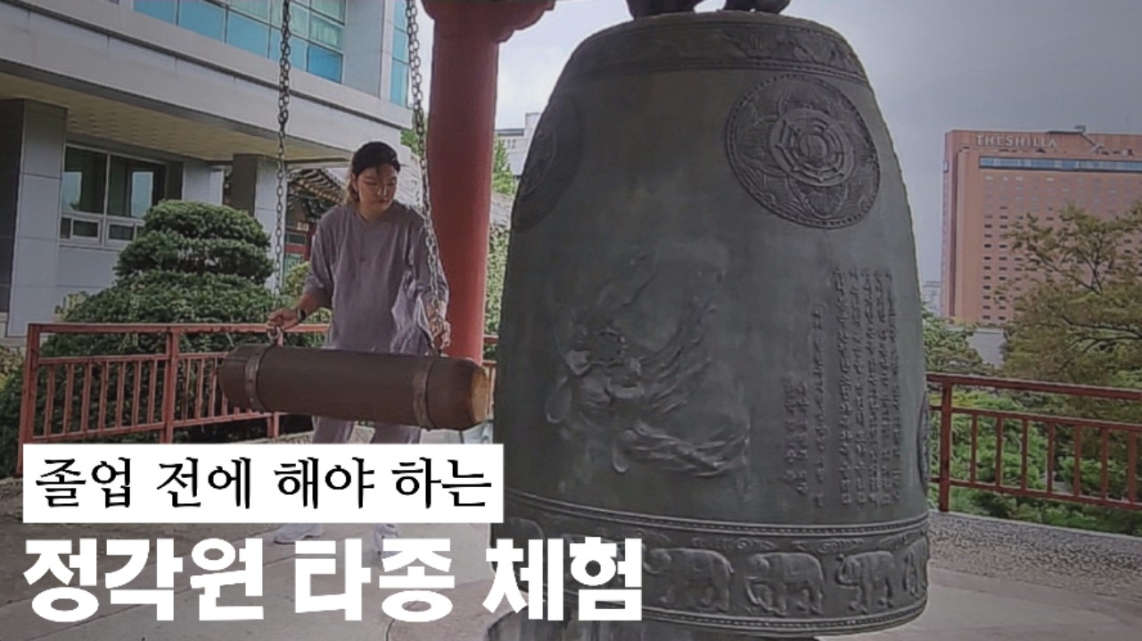 [무한동전] 정각원 타종, 그런데 이제 생활한복을 곁들인