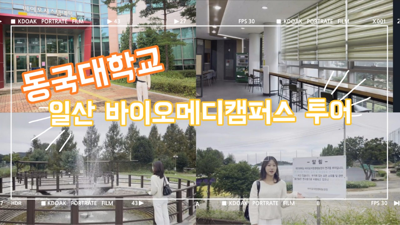 [무한동전 EP.22] 나야, 일산 바이오메디캠퍼스...