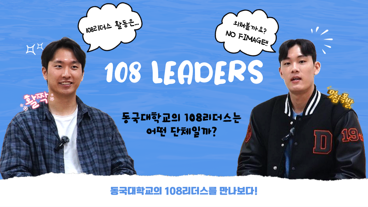 [알쓸동잡2 9회] 여러분~ 108리더스가 너무 잘해요!