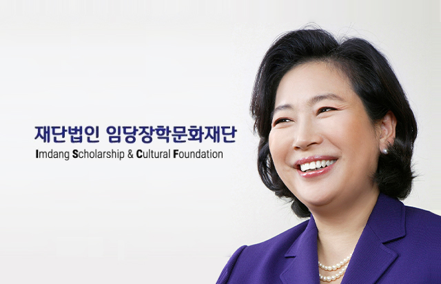 임당장학문화재단, 동국대에 2천만 원 기부