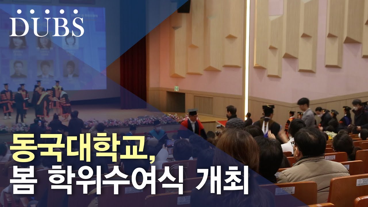 2023학년도 봄 학위수여식 개최