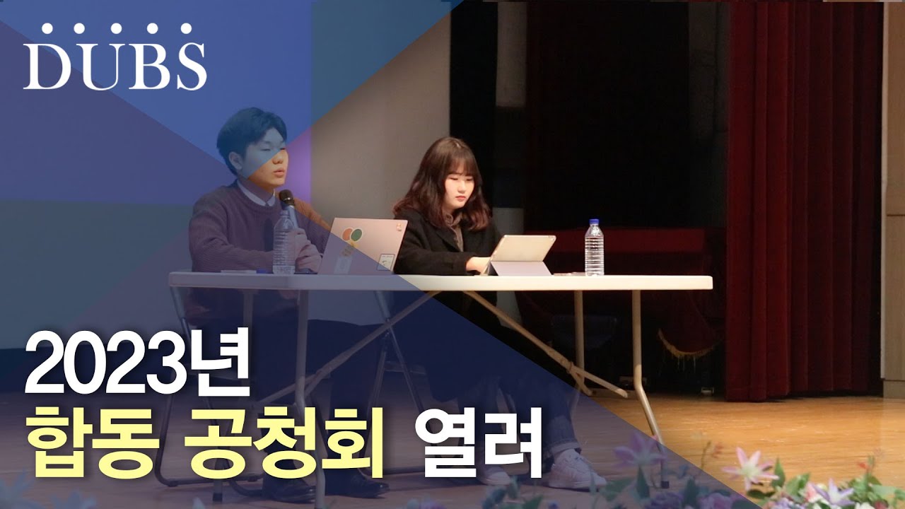 2023년 보궐선거 합동 공청회 개최