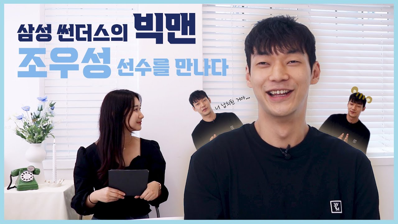 프로농구계의 손석구, 조우성 선수를 만나다! - 동국& 1회