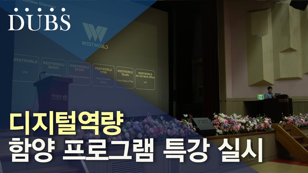 디지털역량 함양 프로그램 특강 실시