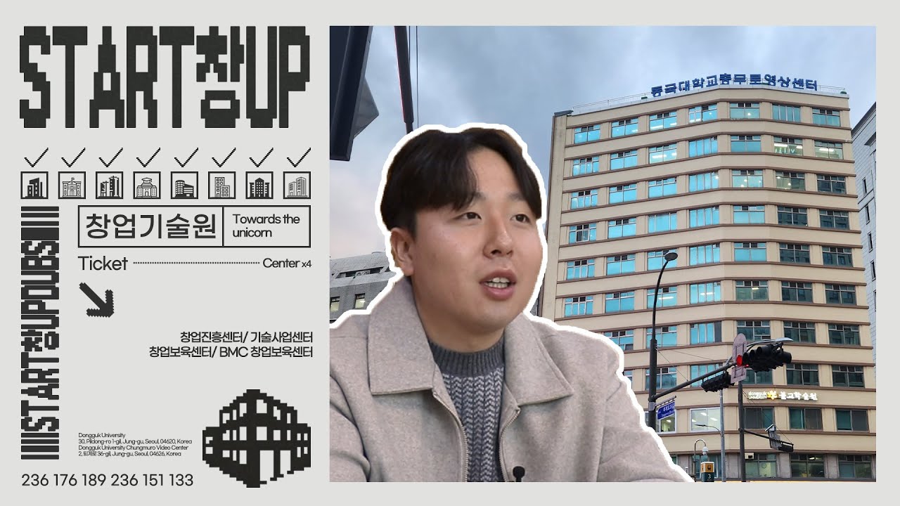 창업을 시작하길 원한다면?! | START창UP 1화