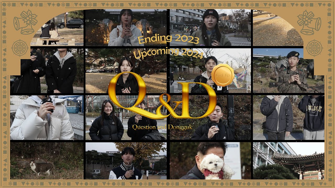 동국에게 당신의 2023을 묻다 | Q&D (Question and Dongguk) 4화