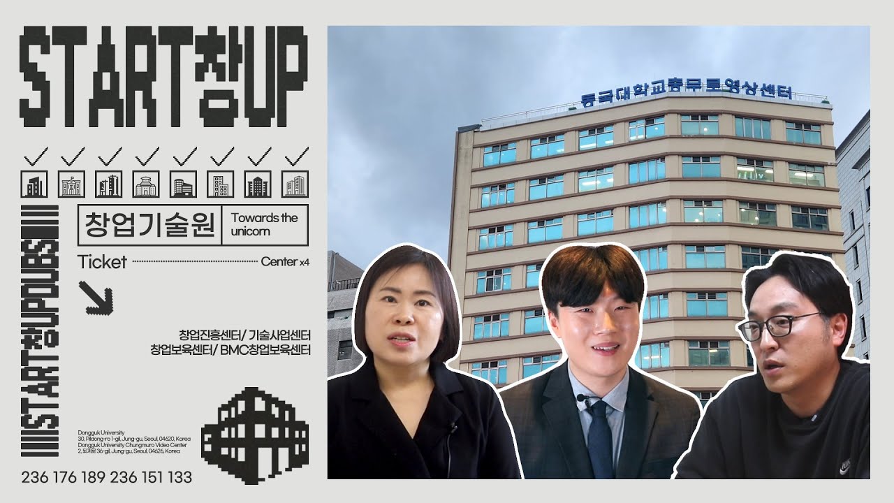 창업, 시작을 망설이고 있다면?! | START창UP 2화