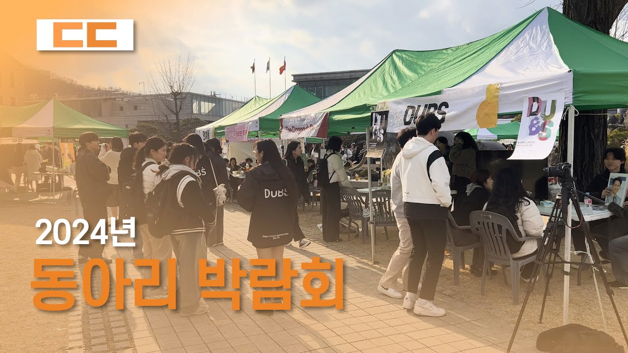 2024학년도 동아리 박람회 현장
