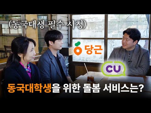 트렌드로 보는 나를 돌보는 방법 | 트렌드 동국 2024 ep.1-2