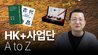 동국의 인문학을 선도하다, HK+사업단 | 헬로 휴머니티 ep. 1
