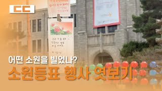 동국인의 소원등표 행사 엿보기