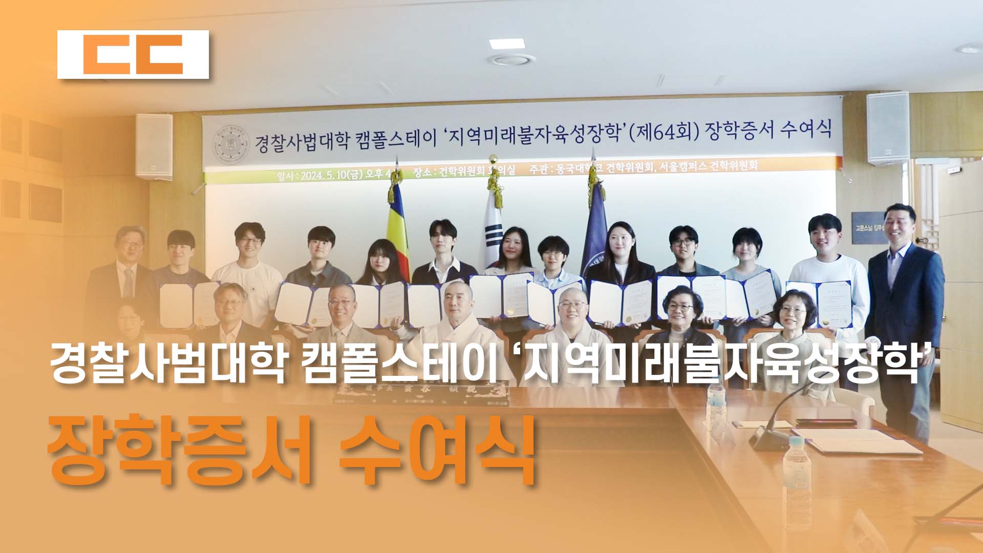 서봉사, 지역 미래 불자육성 장학 1천만원 기부