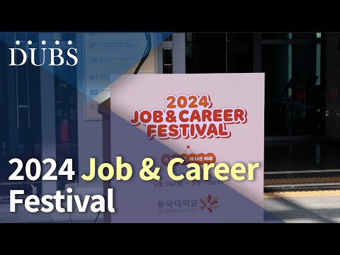 2024 JOB & CAREER FESTIVAL