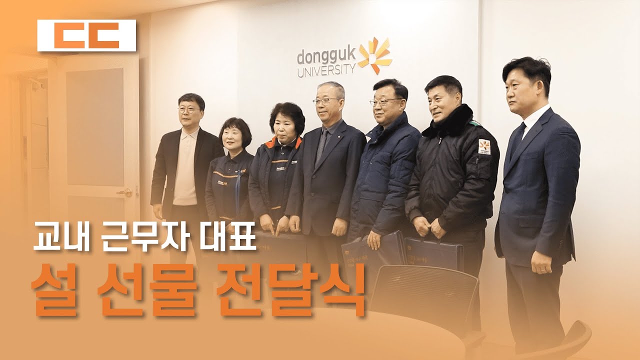 교내 근무자 대표 설 선물 전달식