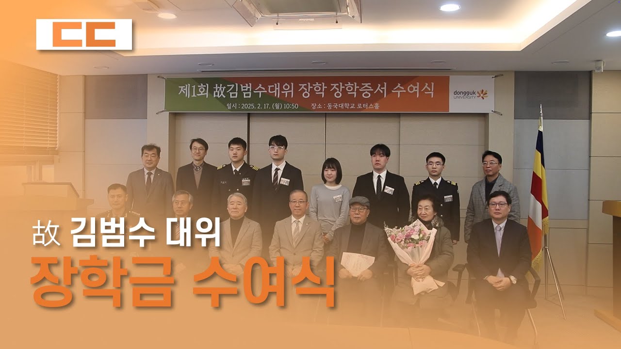 故 김범수 대위 장학금 수여식