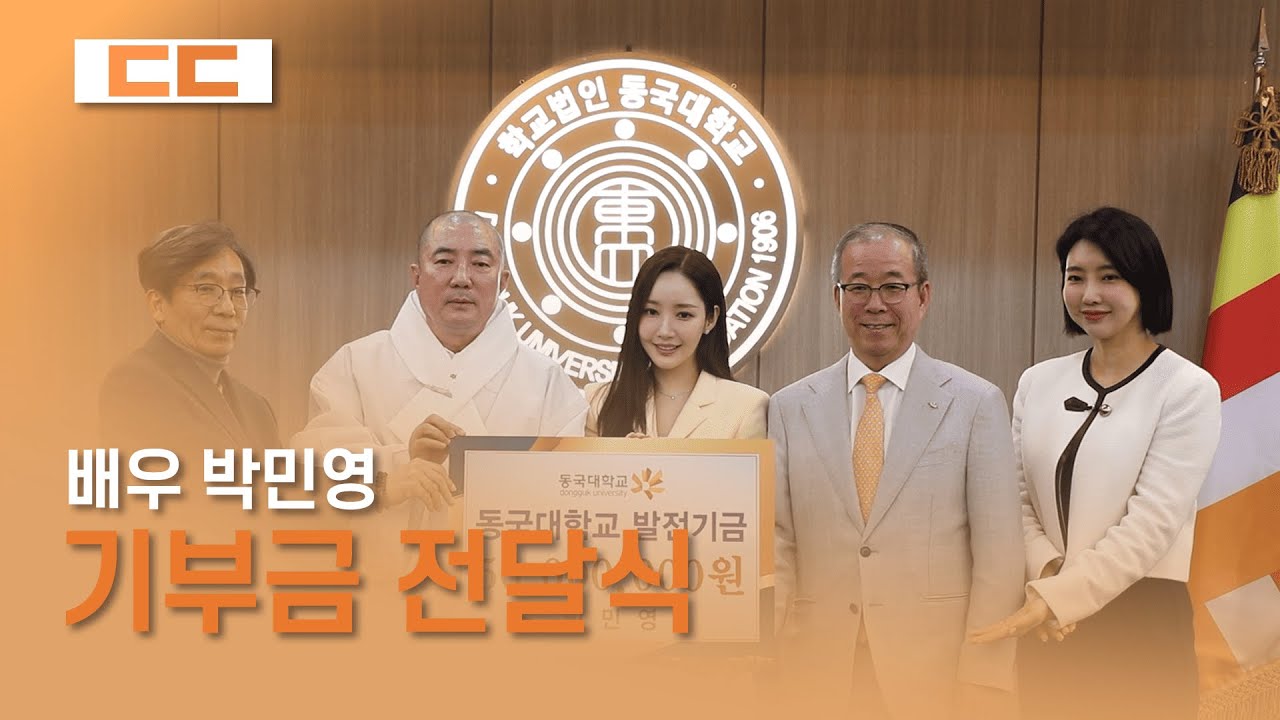 배우 박민영 기부금 전달식