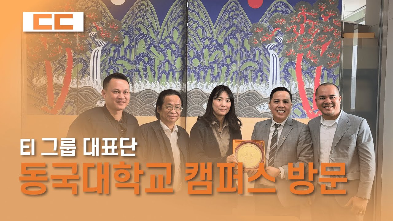 EI 그룹 대표단 동국대학교 캠퍼스 방문
