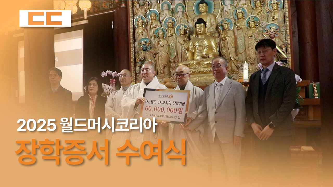 2025 월드머시코리아 장학증서 수여식