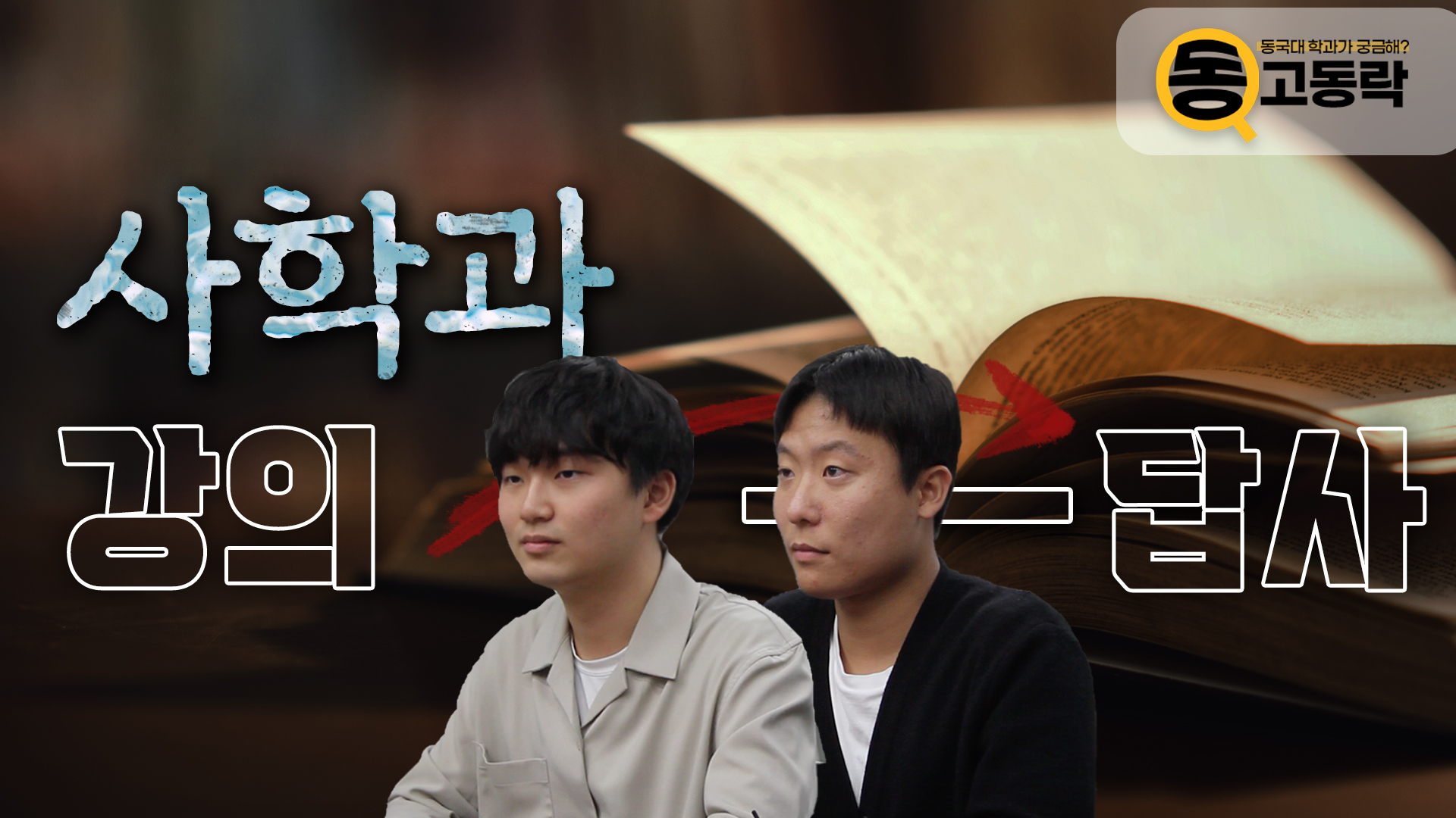 문과대학 사학과 사진