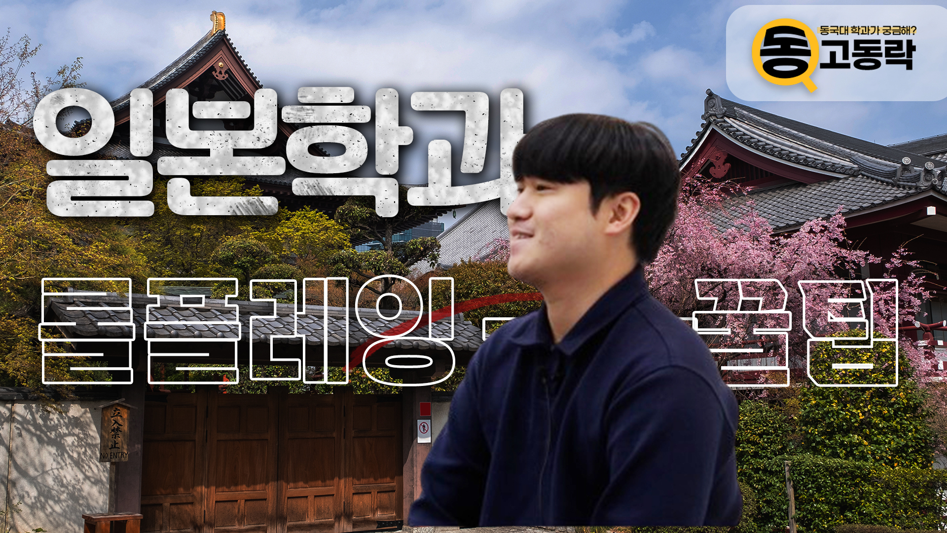문과대학 일본학과 사진