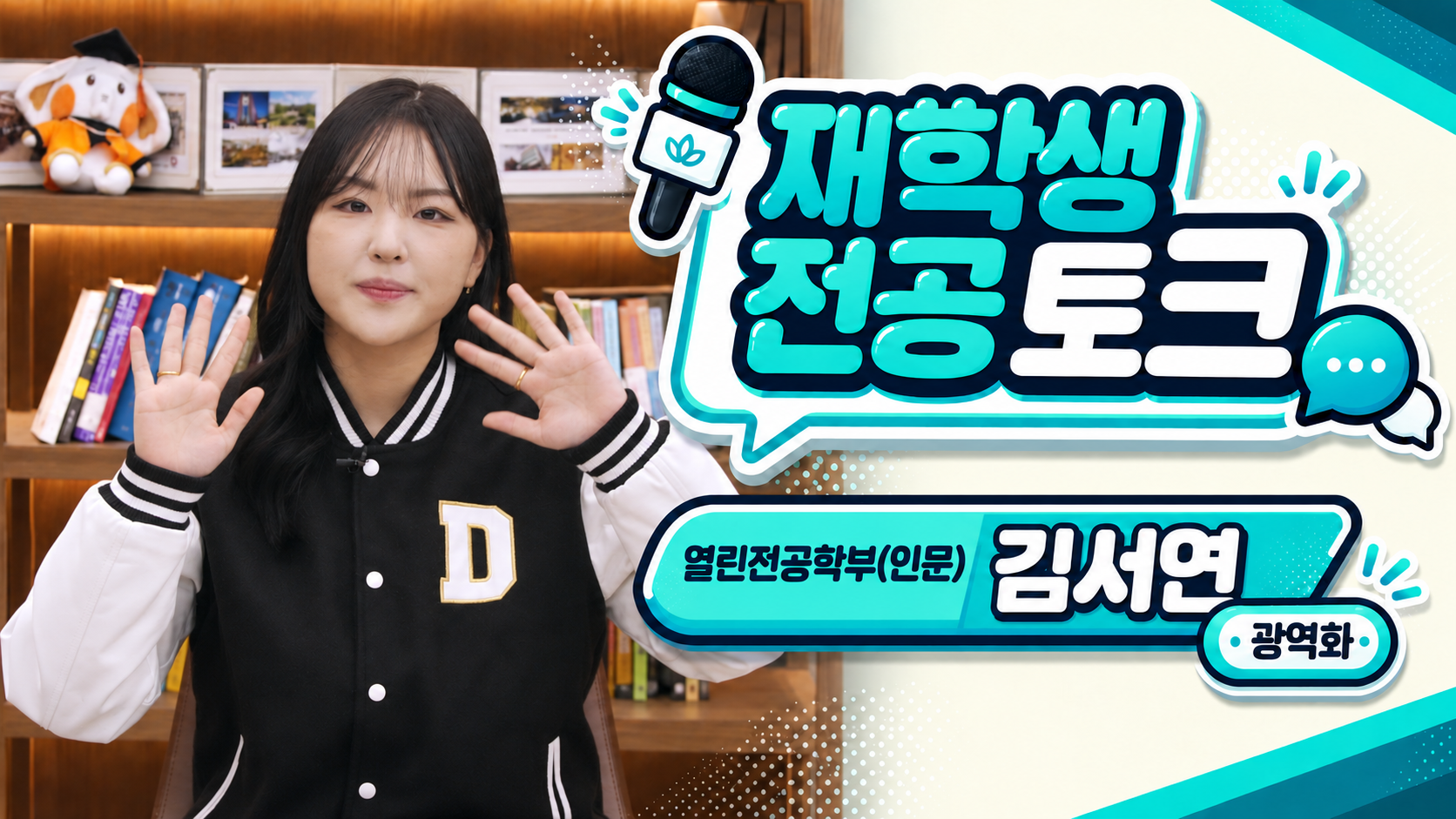  [재학생 전공 토크] 열린전공학부(인문) 김서연