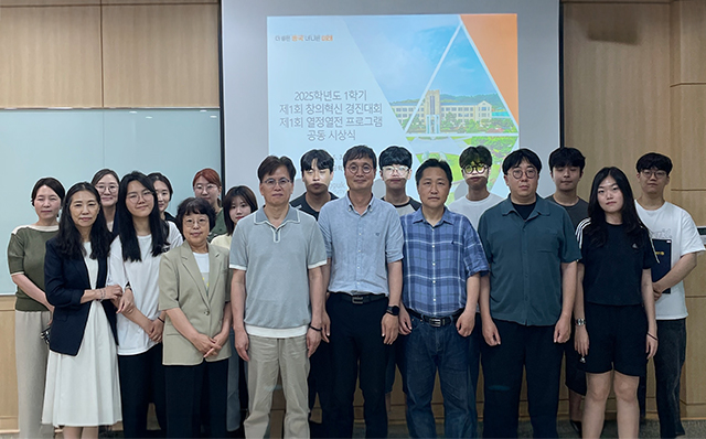 동국대, 2025학년도 1학기 열린전공학부 '제1회 창의혁신 경진대회 시상식' 성료