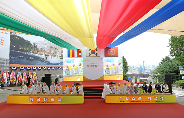 동국대, 로터스관 착공식 개최