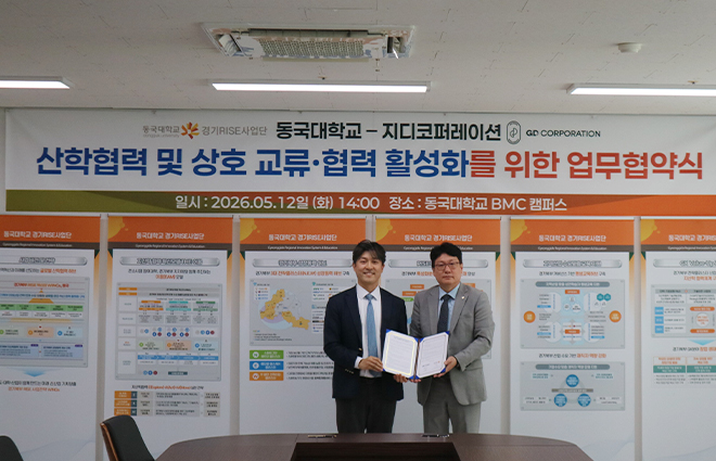 동국대 경기RISE사업단–지디코퍼레이션, 슬립테크 디지털 헬스케어 산학협력 MOU 체결