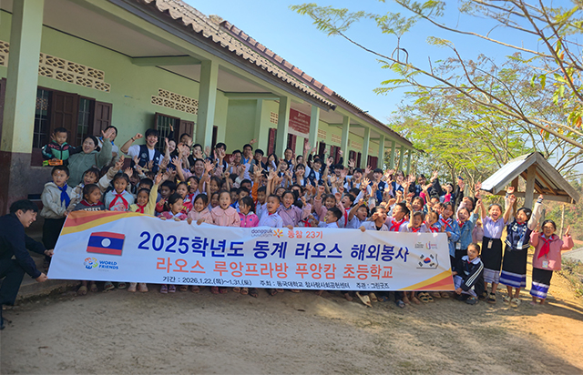 [D-ESG]동국대 참사람봉사단, 2025학년도 동계 라오스 해외봉사 진행