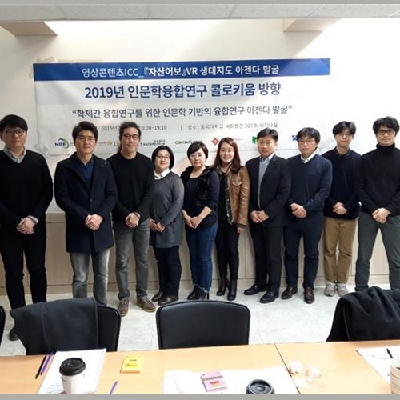 영상콘텐츠ICC 인문학융합연구 콜로키움 개최