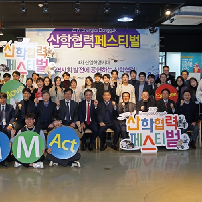 ‘2019 동국 산학협력 페스티벌’ 개최