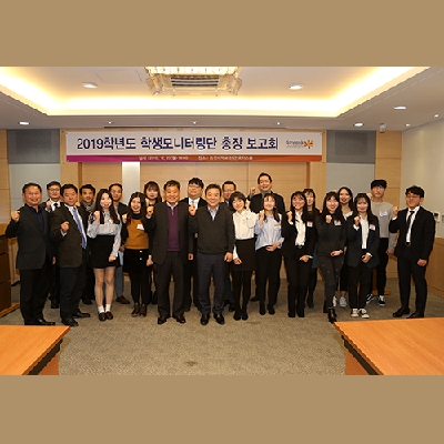 학생모니터링단 ‘동화’ 2019 보고회 개최