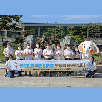 동국대 LINC+사업단, 코로나19 극복기원 ‘덕분에 챌린지’ 동참