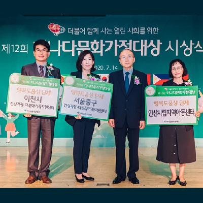 중구건강가정다문화가족지원센터, 제 12회 하나다문화가정대상 행복도움상 수상 