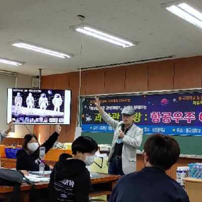 동국대, ‘과학관 VR체험’ 자유학년제 프로그램 보급
