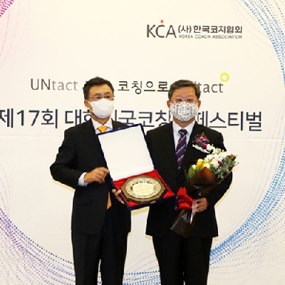 2020년 코칭문화확산 우수기관 선정