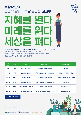 동국대, 「인문학 강화 독후감 공모전」 수상작 선정 