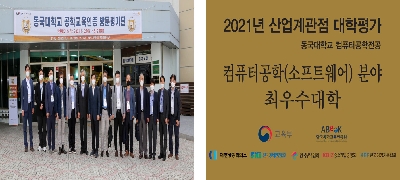 공과대학, 2021 공학교육인증평가 ‘인증’ 획득