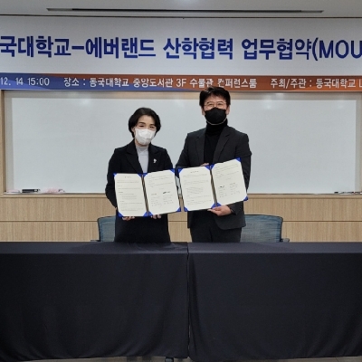 동국대-삼성물산 에버랜드, 산학협력 MOU