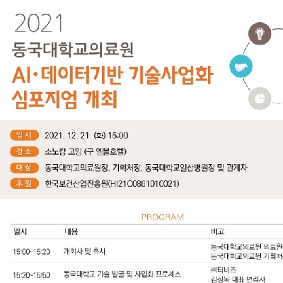 2021 동국대학교의료원