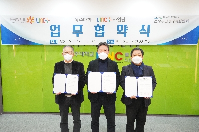 동국대-제주대, 제주소상공인경영지원센터와 MOU